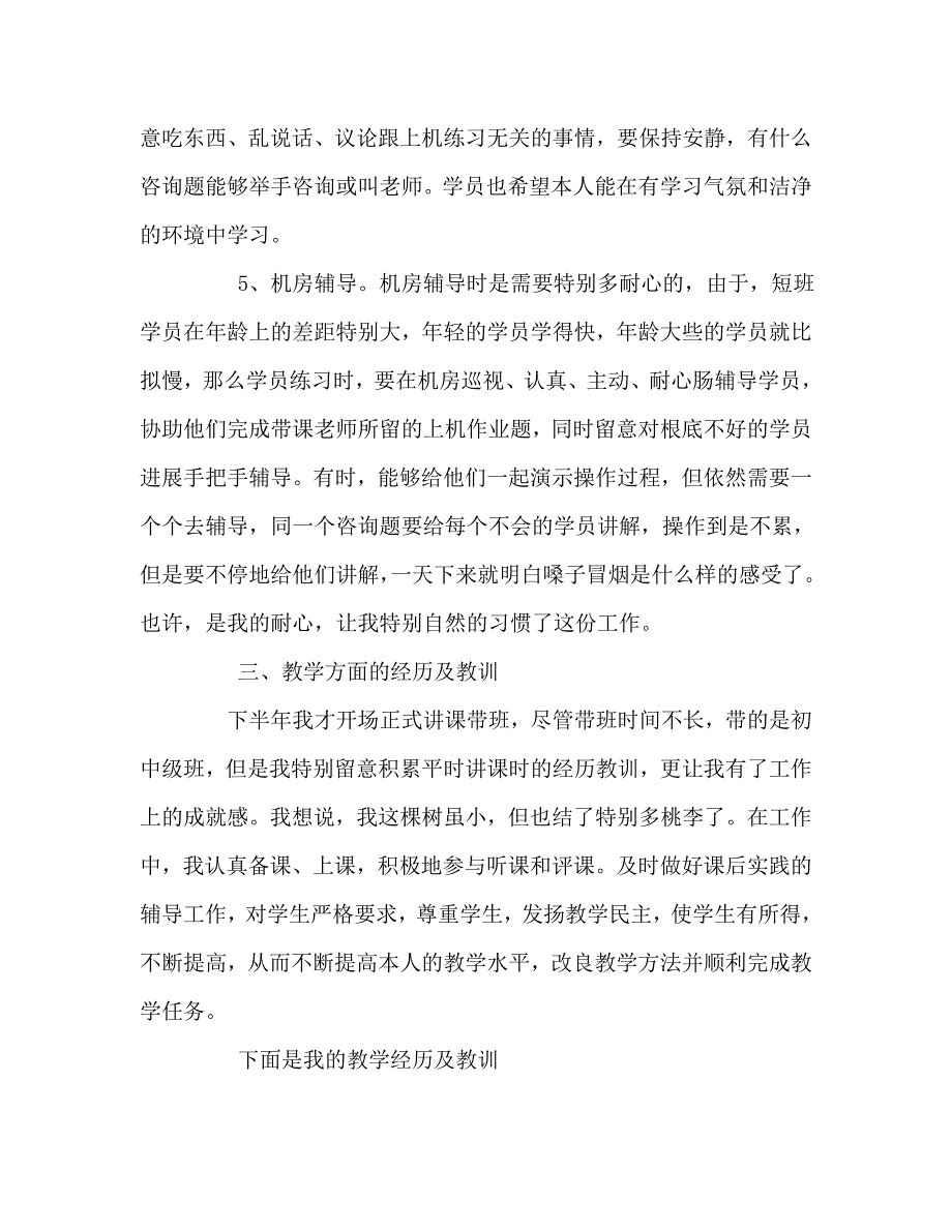 电脑教师工作总结_第4页