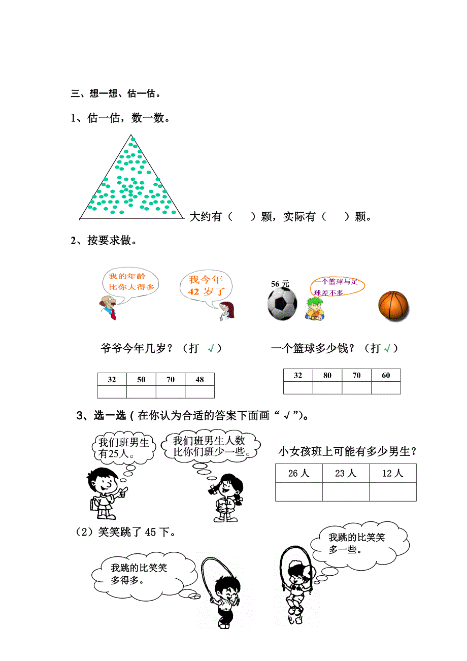 北师大版一年级数学下第三、四单元测试题_第3页