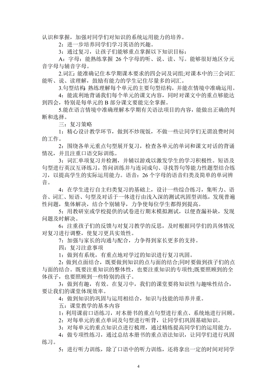 2021小学英语期末复习学习计划_第4页