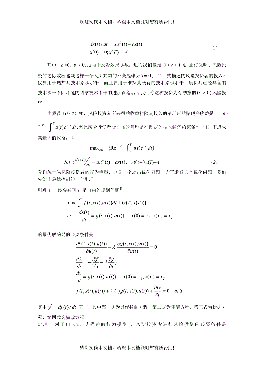 投资风险模型_第3页