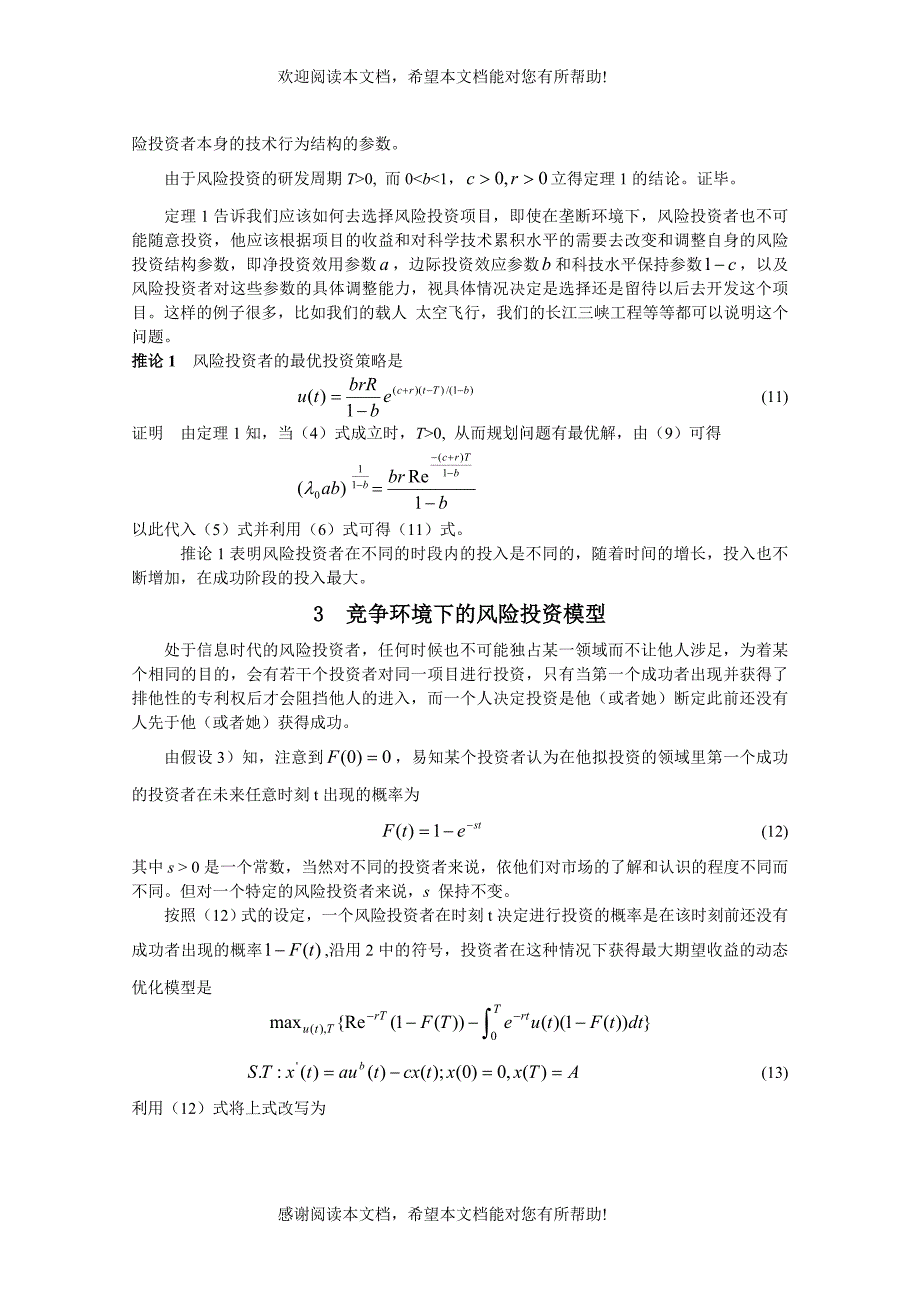 投资风险模型_第5页