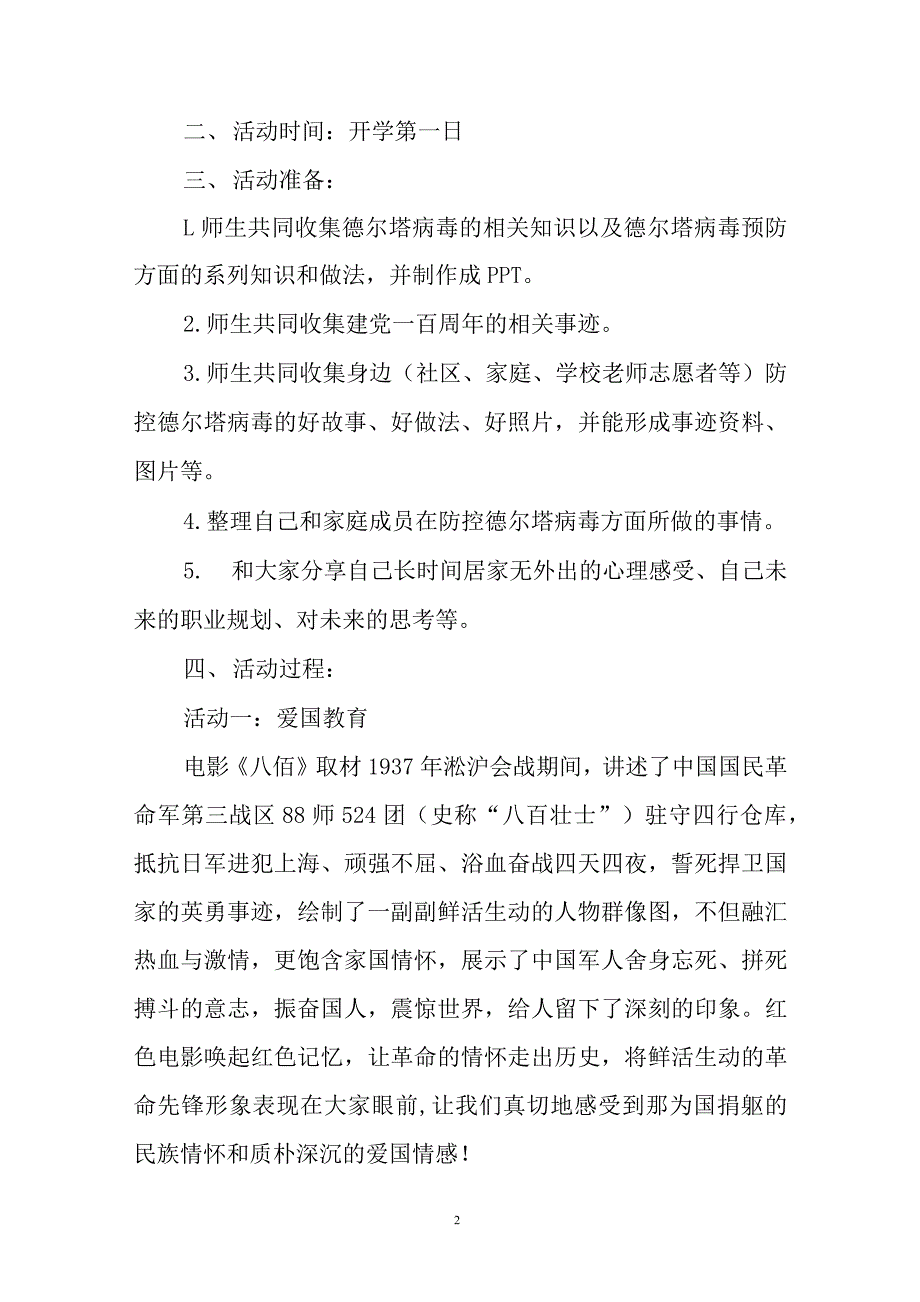 线下开学第一课活动方案_第2页