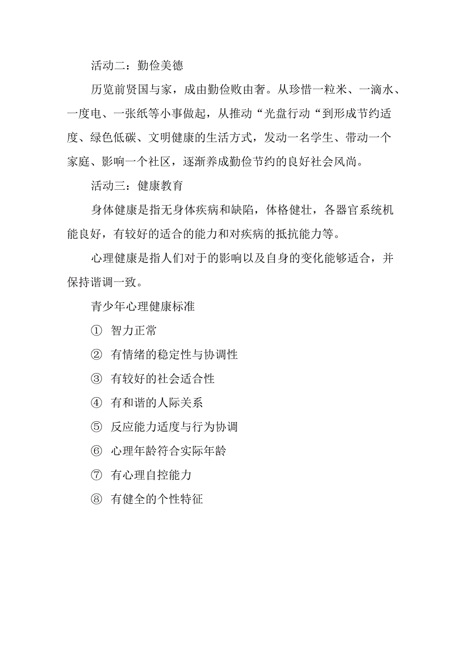 线下开学第一课活动方案_第3页