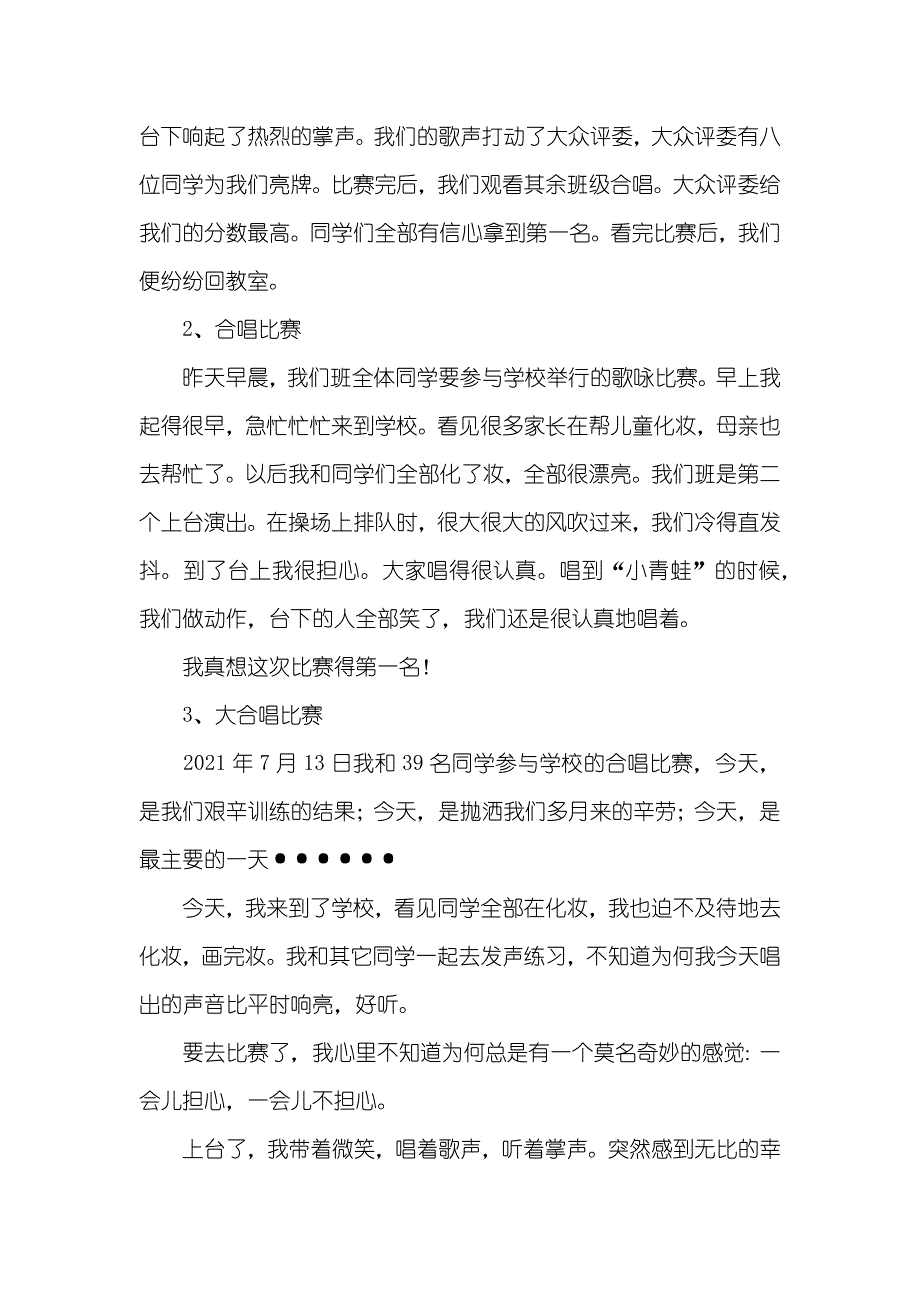 歌咏比赛作文500字_第2页