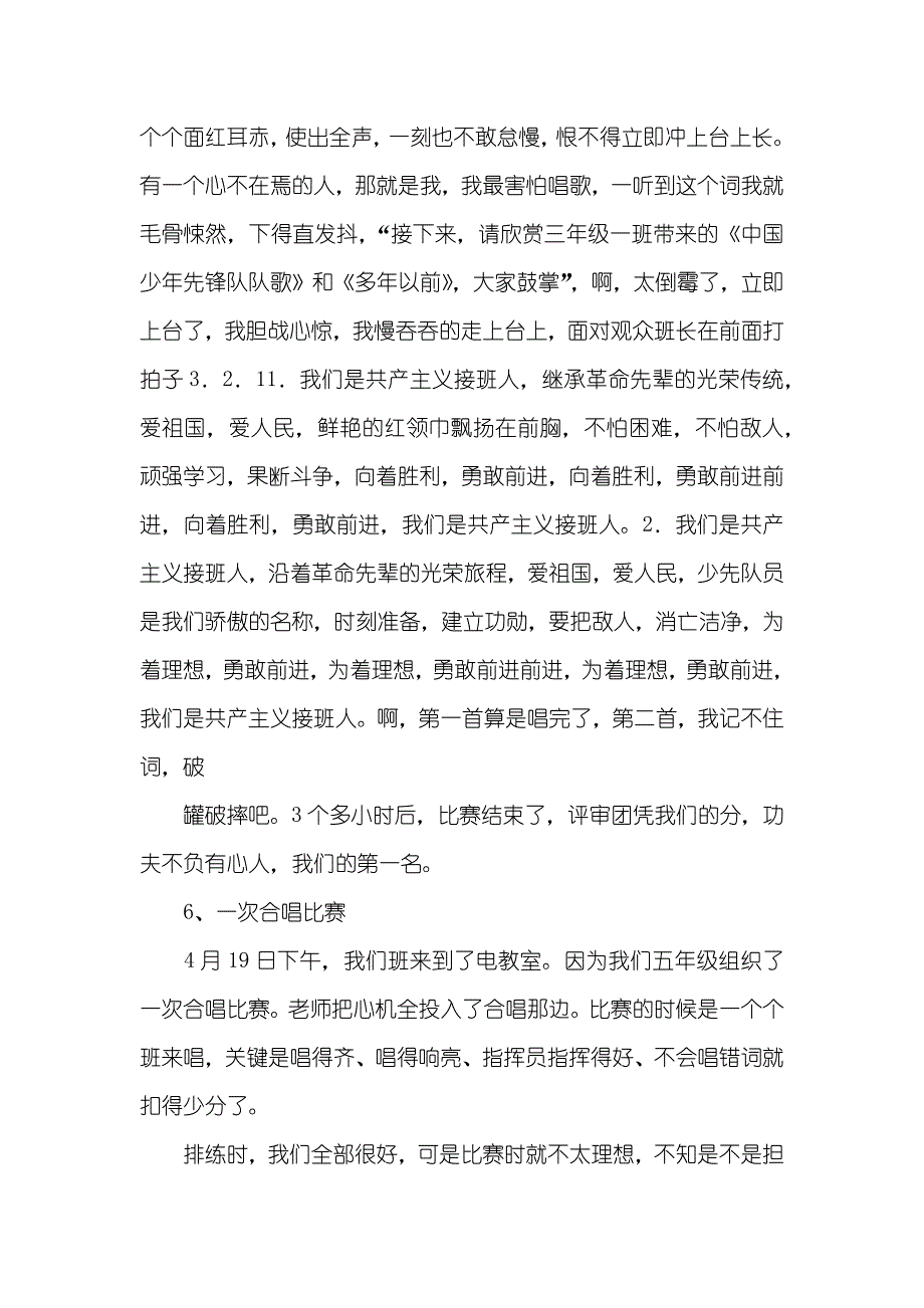 歌咏比赛作文500字_第4页