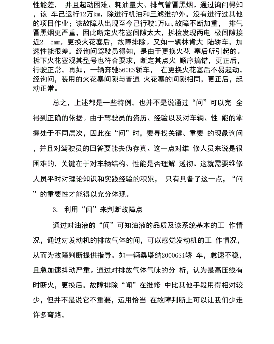 汽车维修技术总结_第3页