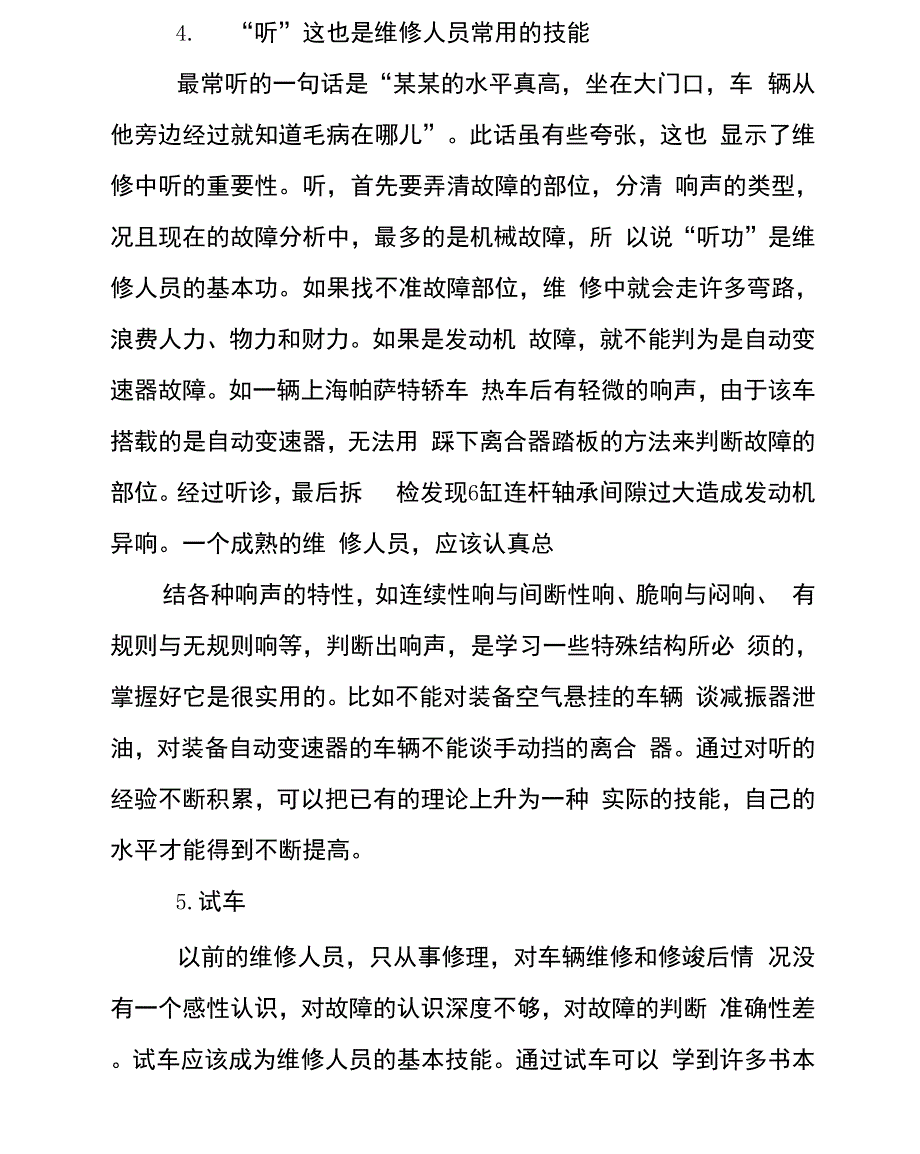 汽车维修技术总结_第4页