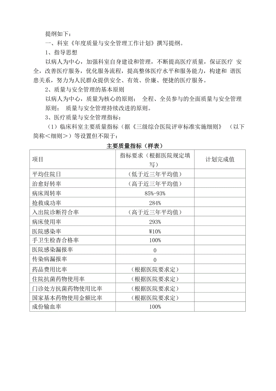 科室医疗质量与安全管理工作计划_第2页