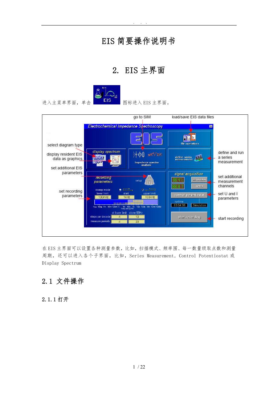 EIS简要操作说明书_第1页