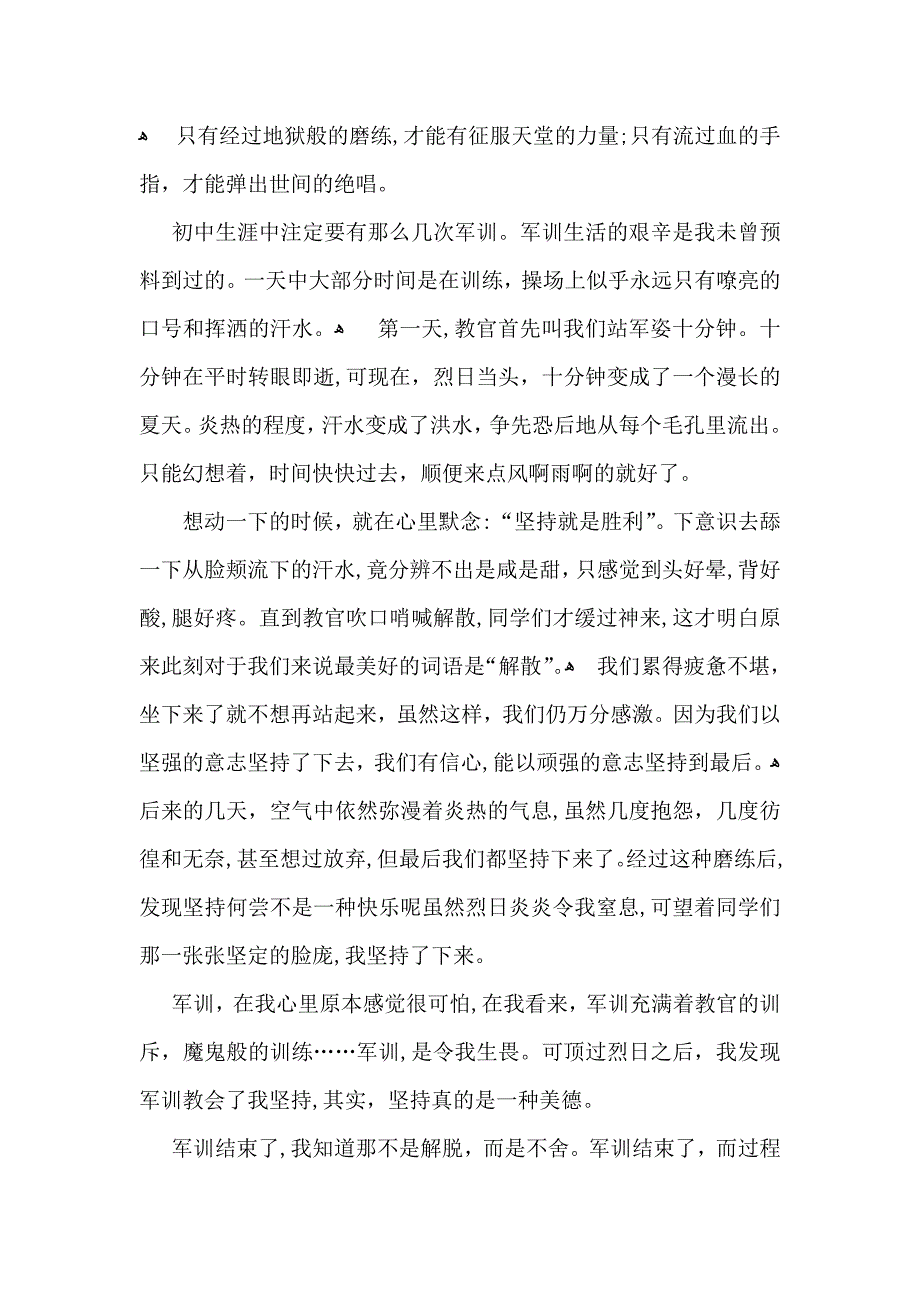 初中军训心得体会汇总五篇_第4页