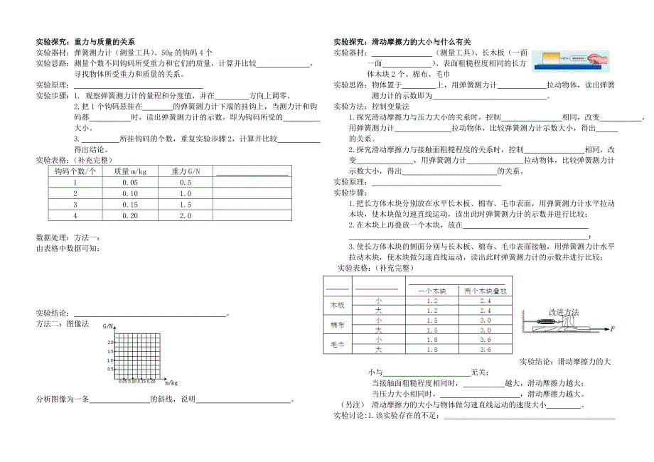 力力和运动实验探究_第1页