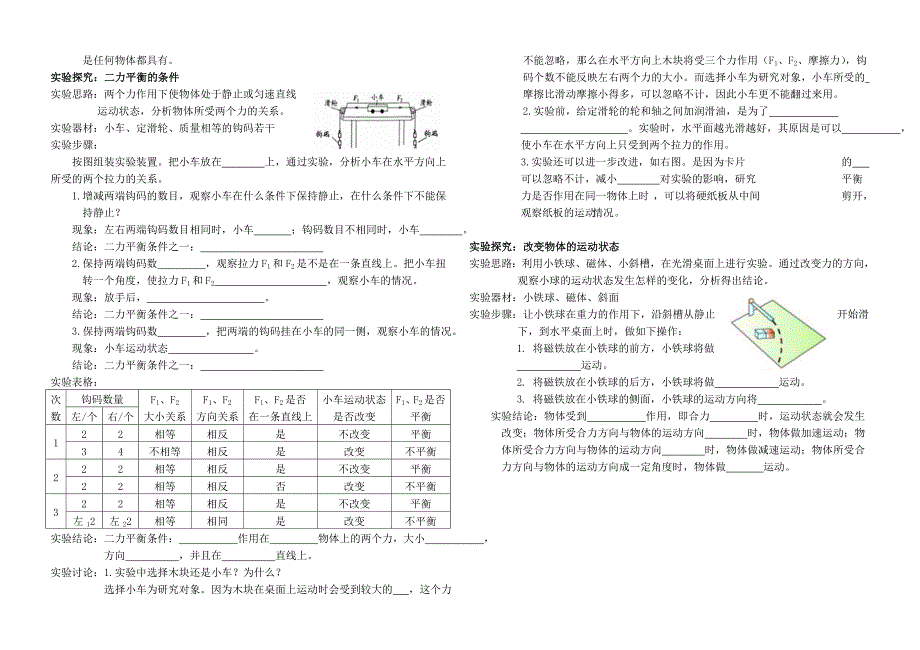 力力和运动实验探究_第3页