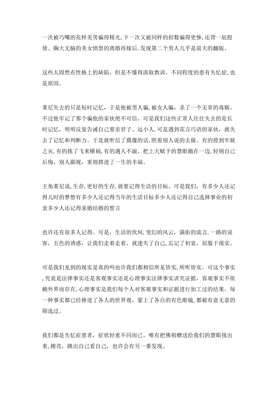 组织观看记忆碎片心得体会模板_第2页