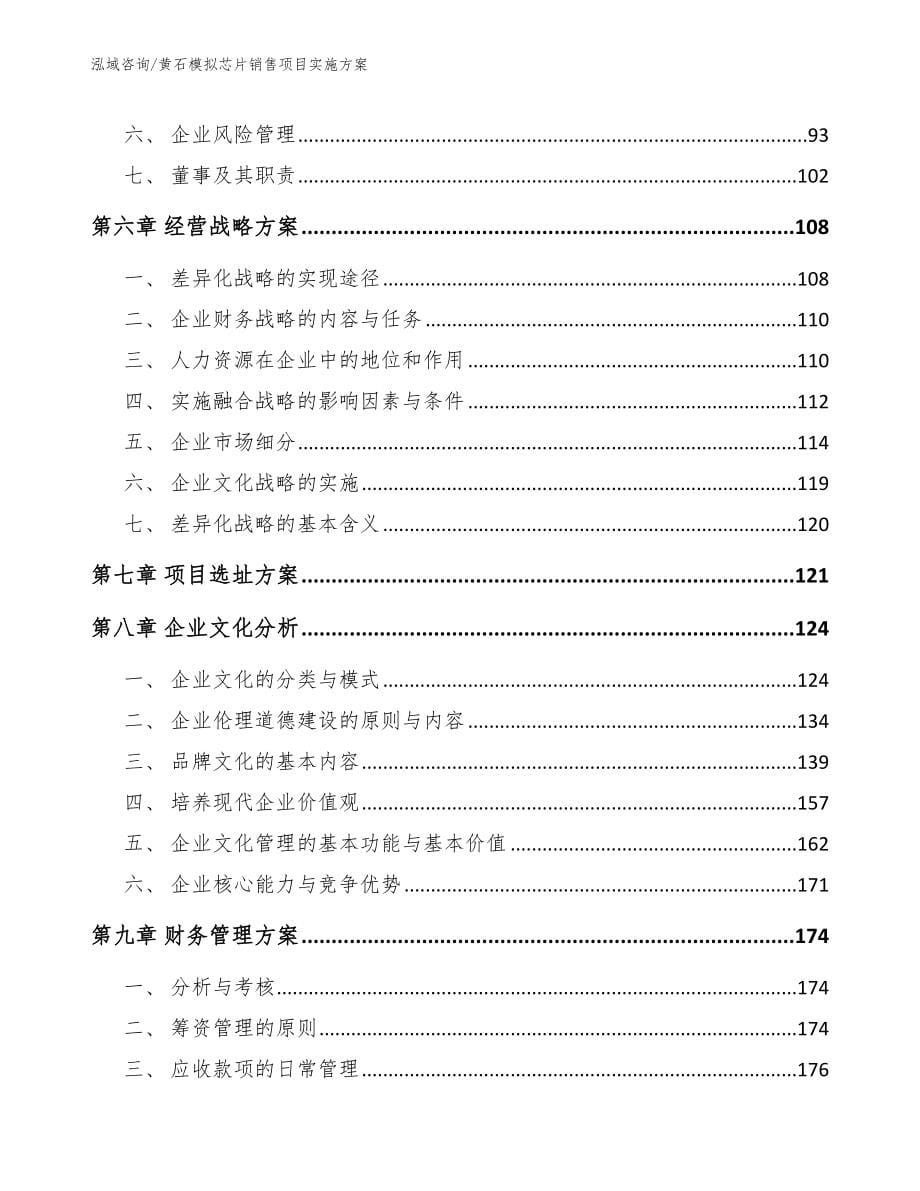 黄石模拟芯片销售项目实施方案（模板参考）_第5页