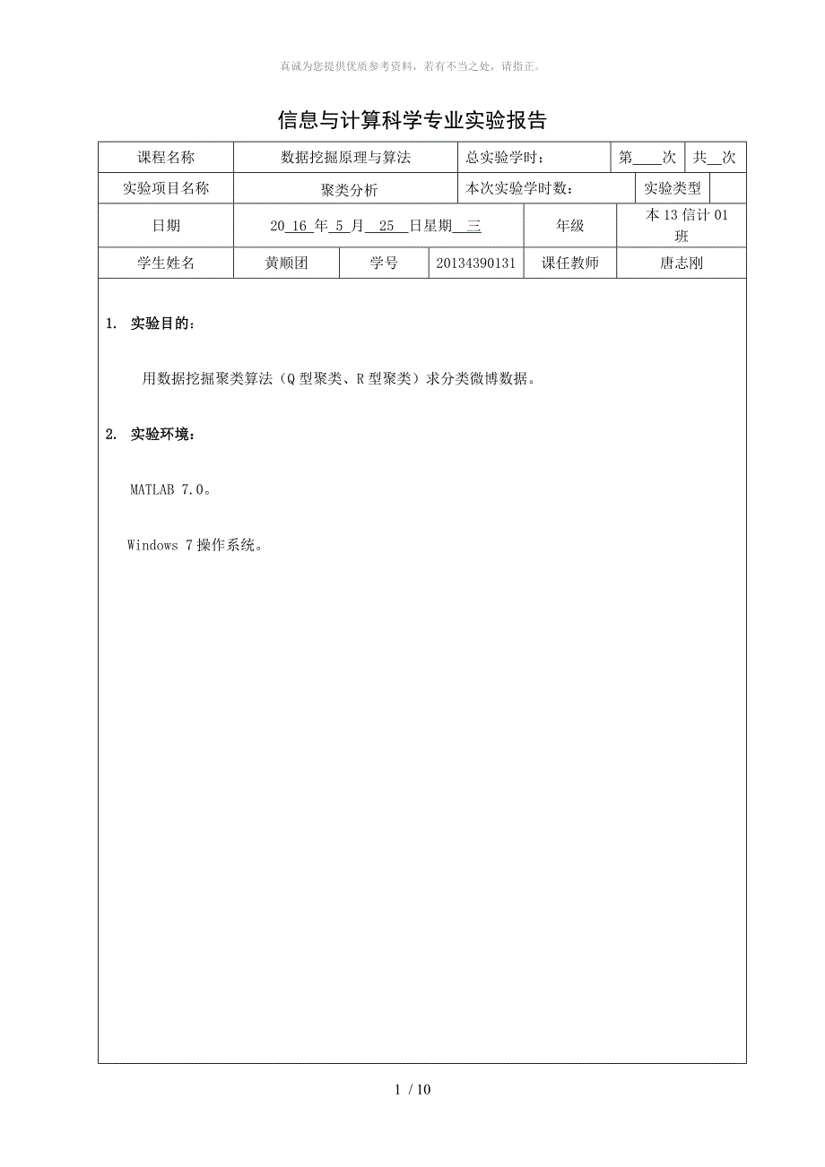 聚类分析(Q型,R型聚类)算法_第1页