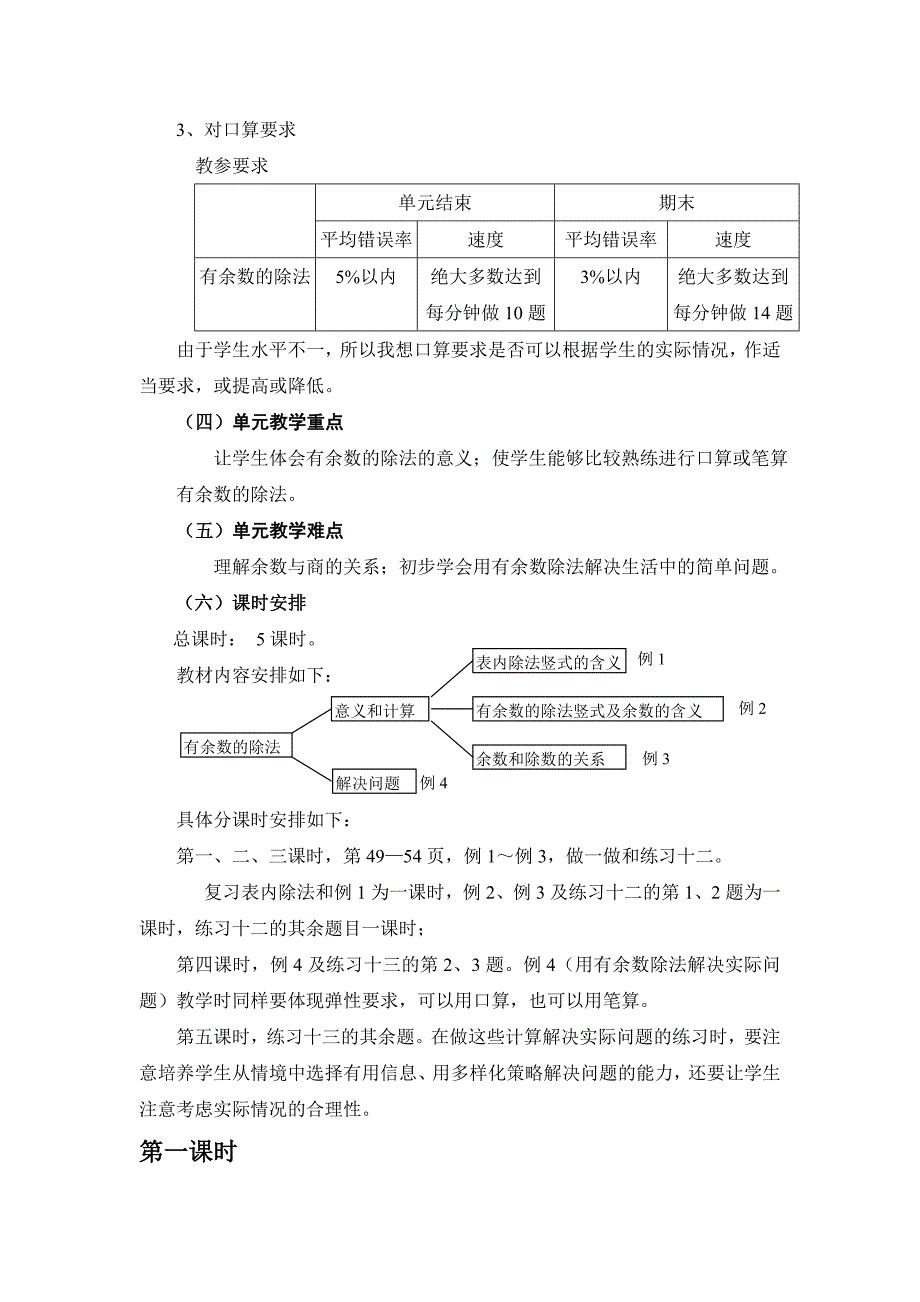 三年级数学上册第四单元分析_第2页