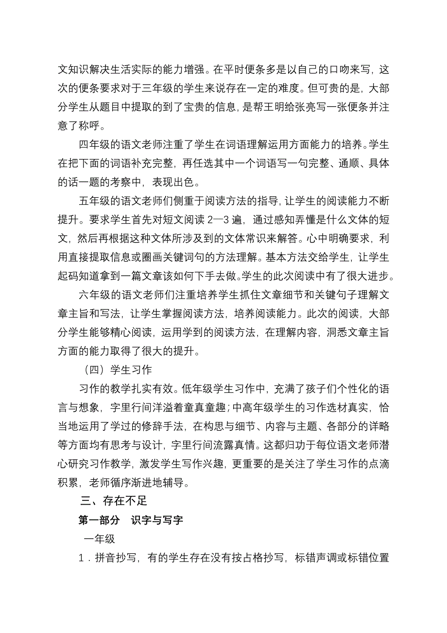 檀营小学2014-2015学年度第一学期期末语文质量分析_第4页