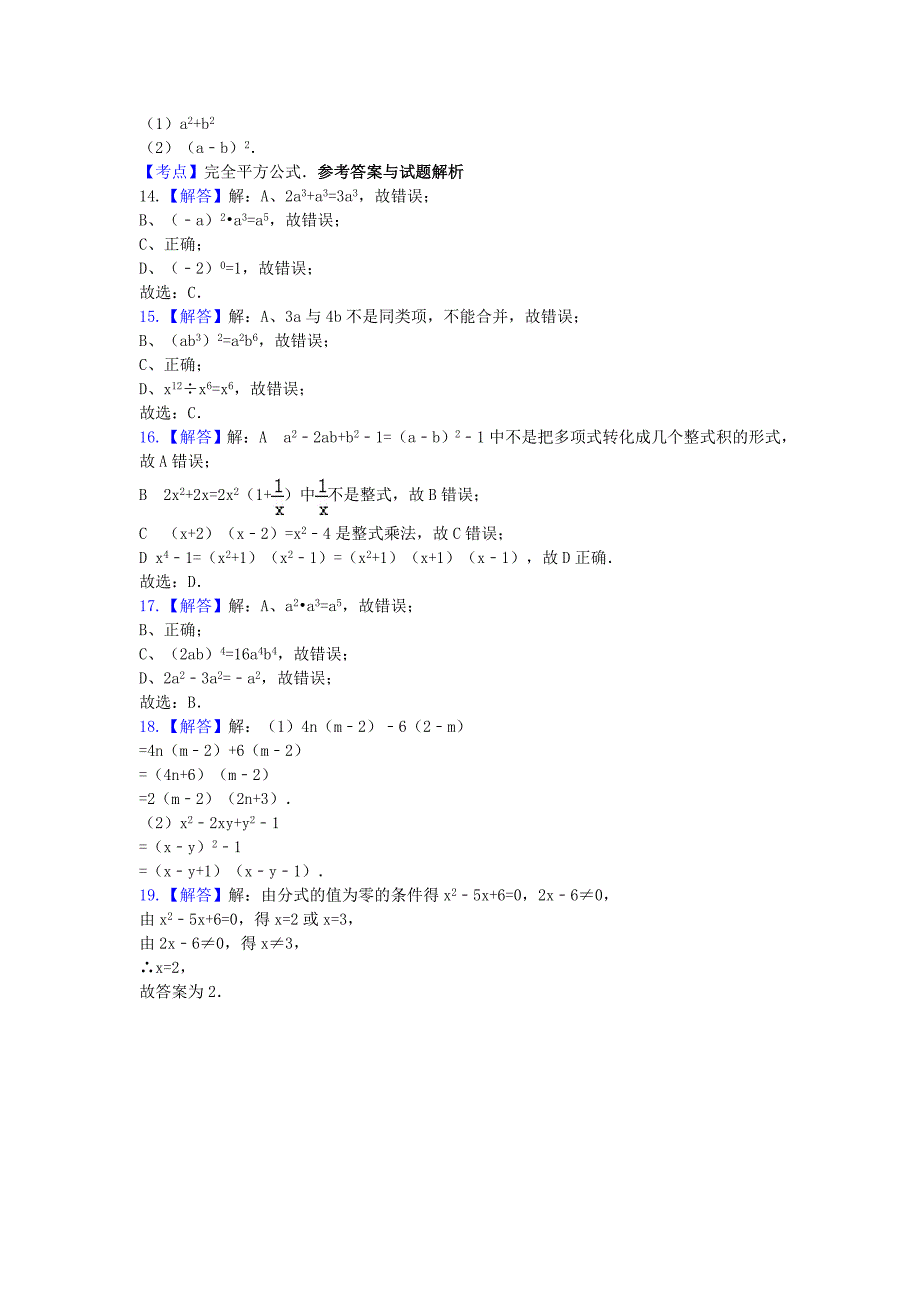 八年级数学上册期中复习重点知识点整理第十四章整式的乘除与因式分解新版新人教版_第3页