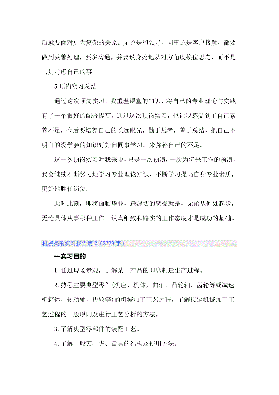 【精选模板】实用的机械类的实习报告三篇_第3页