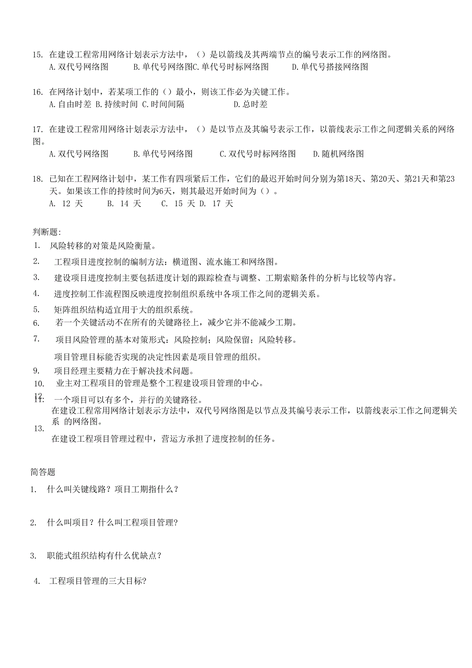 建设工程复习资料_第2页