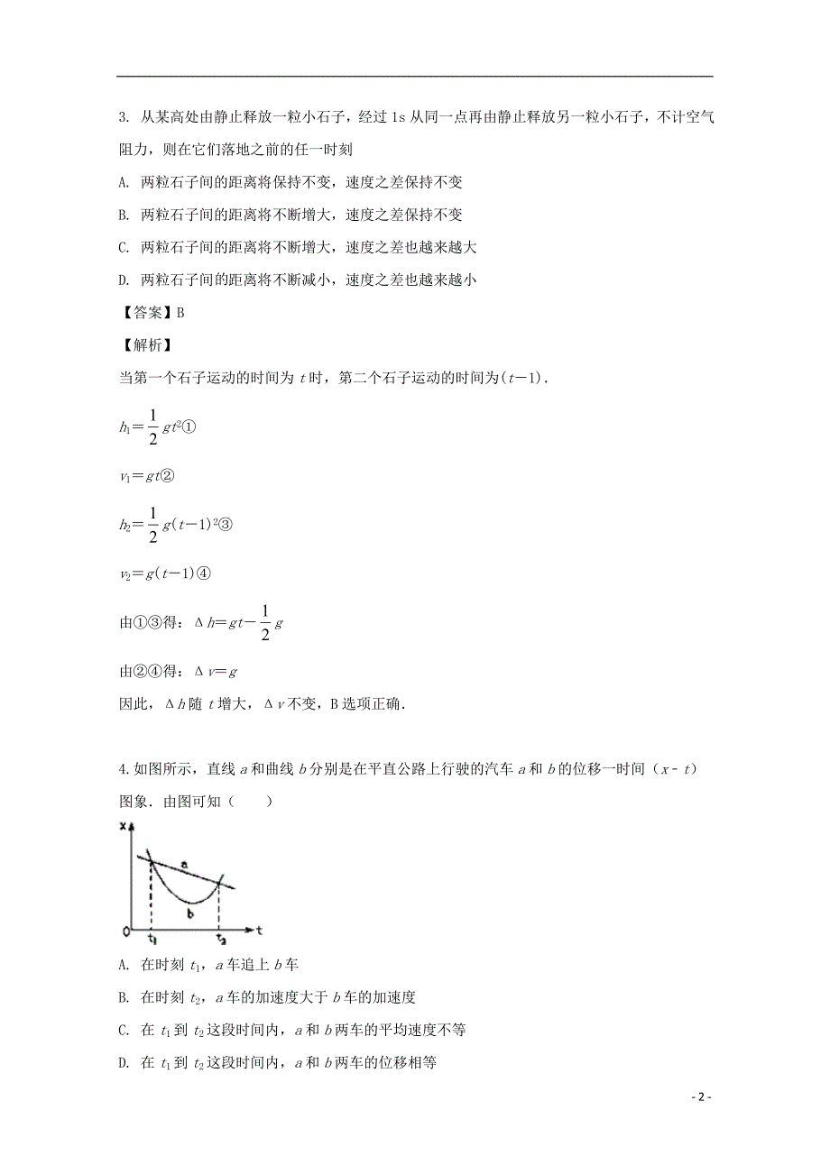 辽宁省六校协作体2019-2020学年高一物理10月联考试题（含解析）_第2页