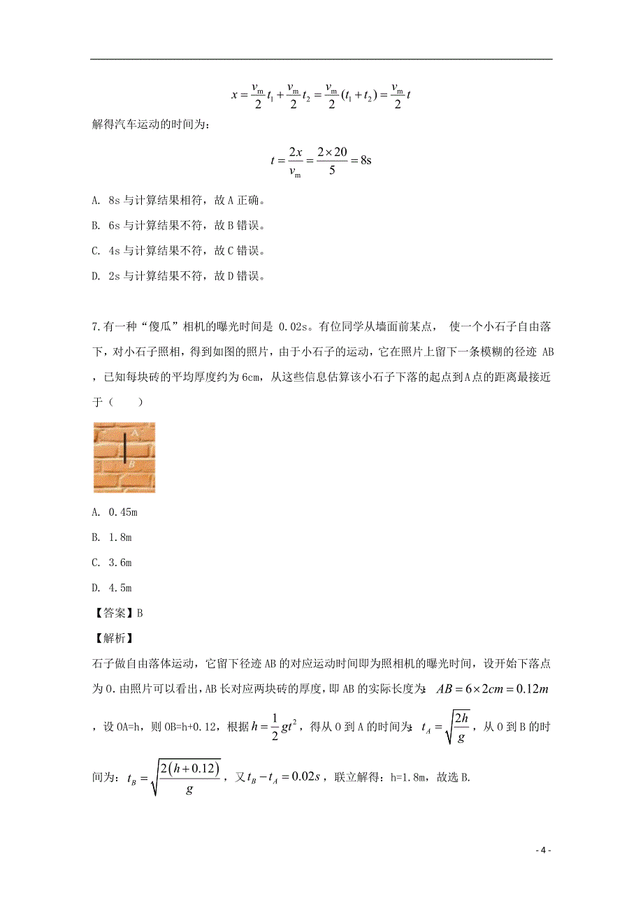 辽宁省六校协作体2019-2020学年高一物理10月联考试题（含解析）_第4页