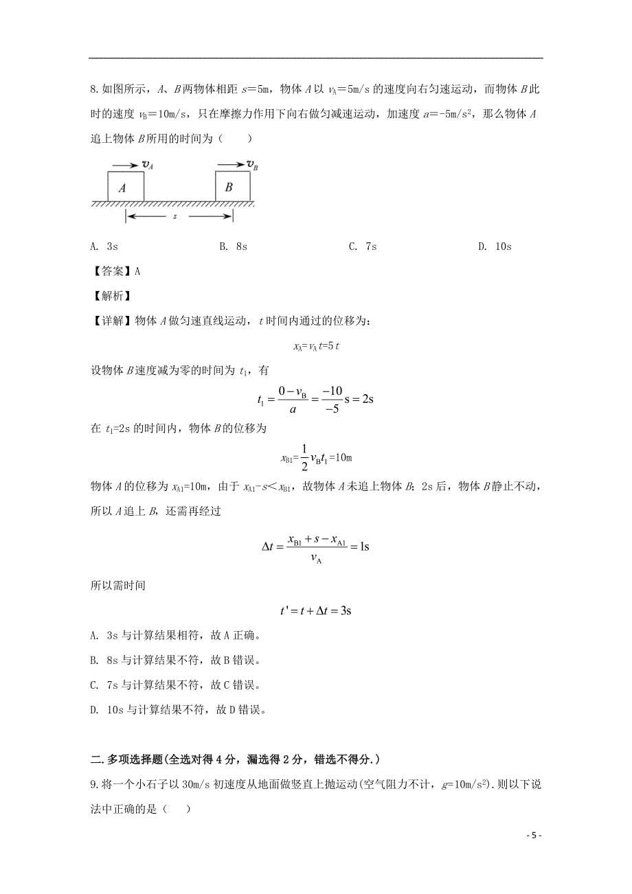 辽宁省六校协作体2019-2020学年高一物理10月联考试题（含解析）_第5页