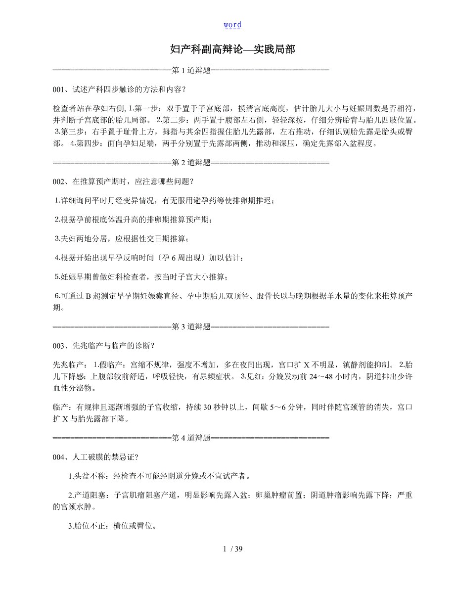 妇产科副高答辩—实践部分_第1页