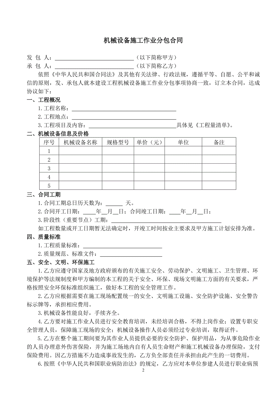 机械分包合同._第2页