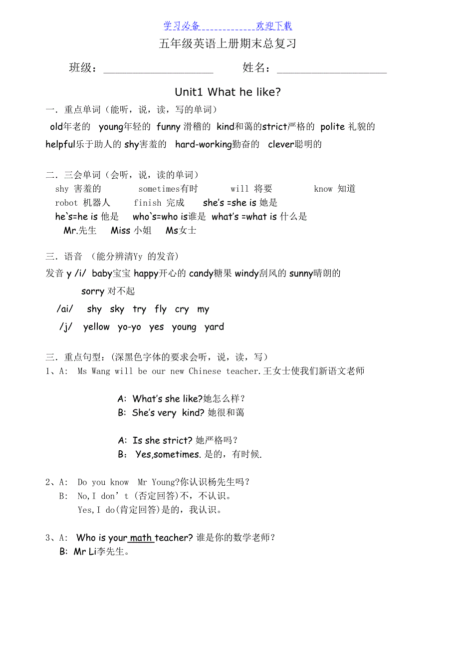 新版PEP五年级英语上册单元重点归纳(DOC 9页)_第1页