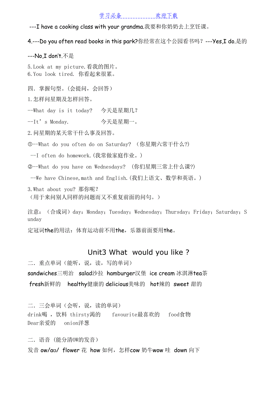 新版PEP五年级英语上册单元重点归纳(DOC 9页)_第3页