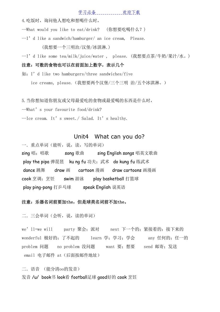 新版PEP五年级英语上册单元重点归纳(DOC 9页)_第5页