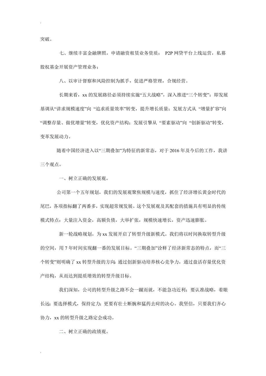 集团公司年会董事长讲话稿_第4页