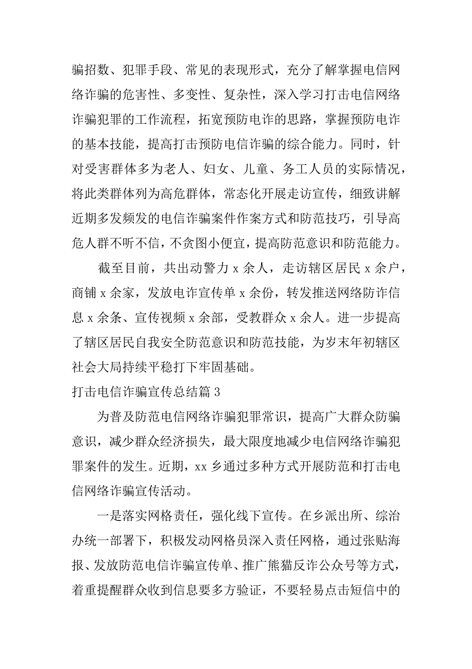 2023年打击电信诈骗宣传总结5篇_第4页