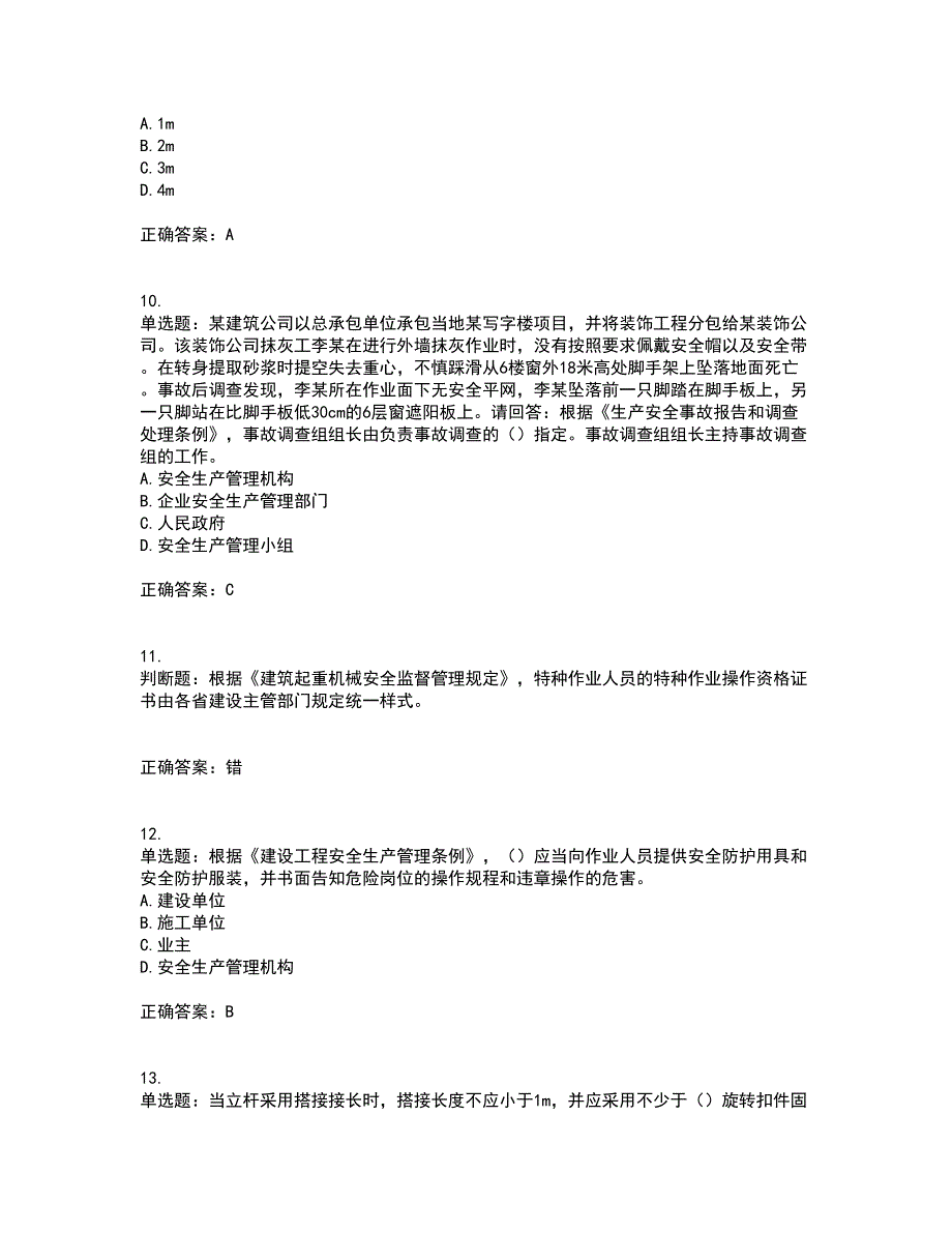 2022年广东省安全员A证建筑施工企业主要负责人安全生产考试试题考试历年真题汇编（精选）含答案60_第3页