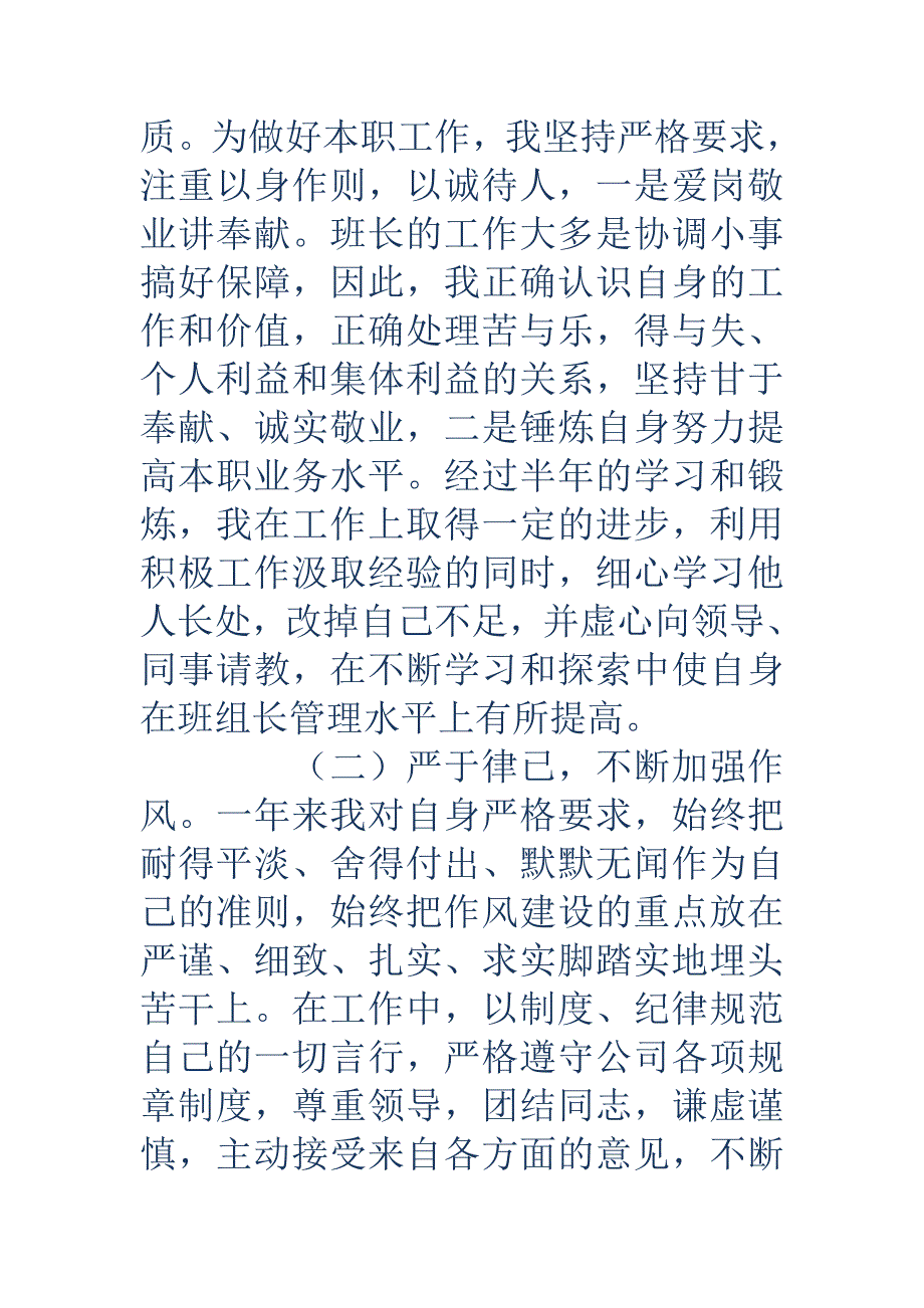 班长个人工作总结范文(精选3篇)_第2页