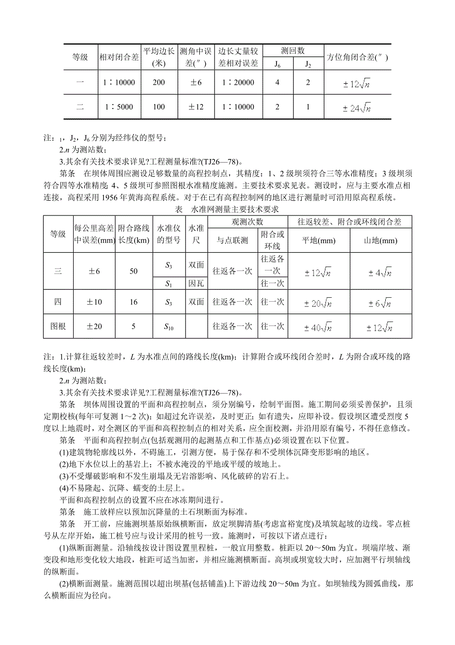 碾压式土石坝施工技术规范-SDJ_21383_第3页