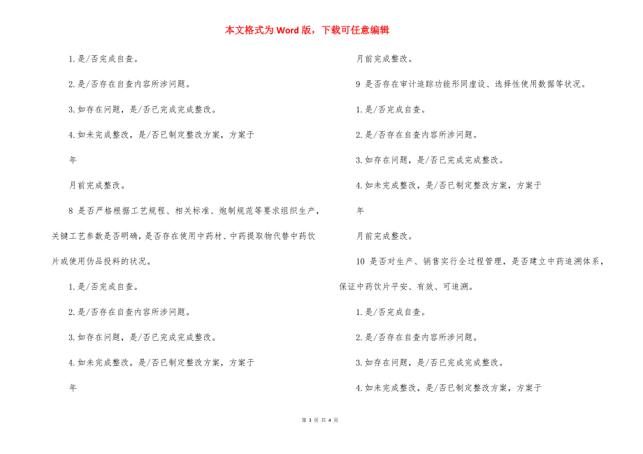 中药制剂生产企业自查整改报表_第3页