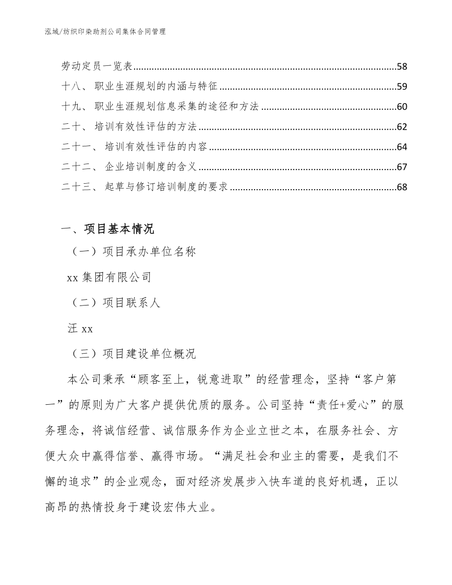 纺织印染助剂公司集体合同管理【范文】_第2页