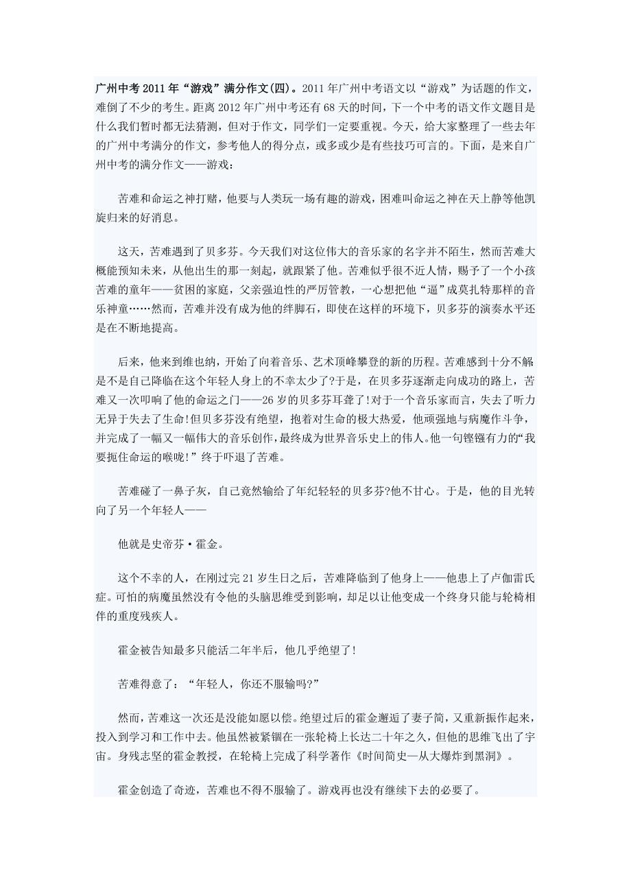 广州中考2011年作文_第2页