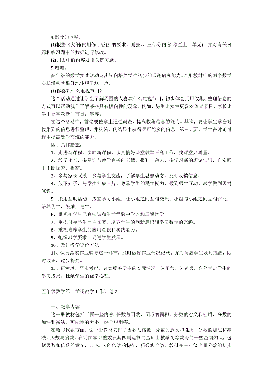 五年级数学第一学期教学工作计划_第2页