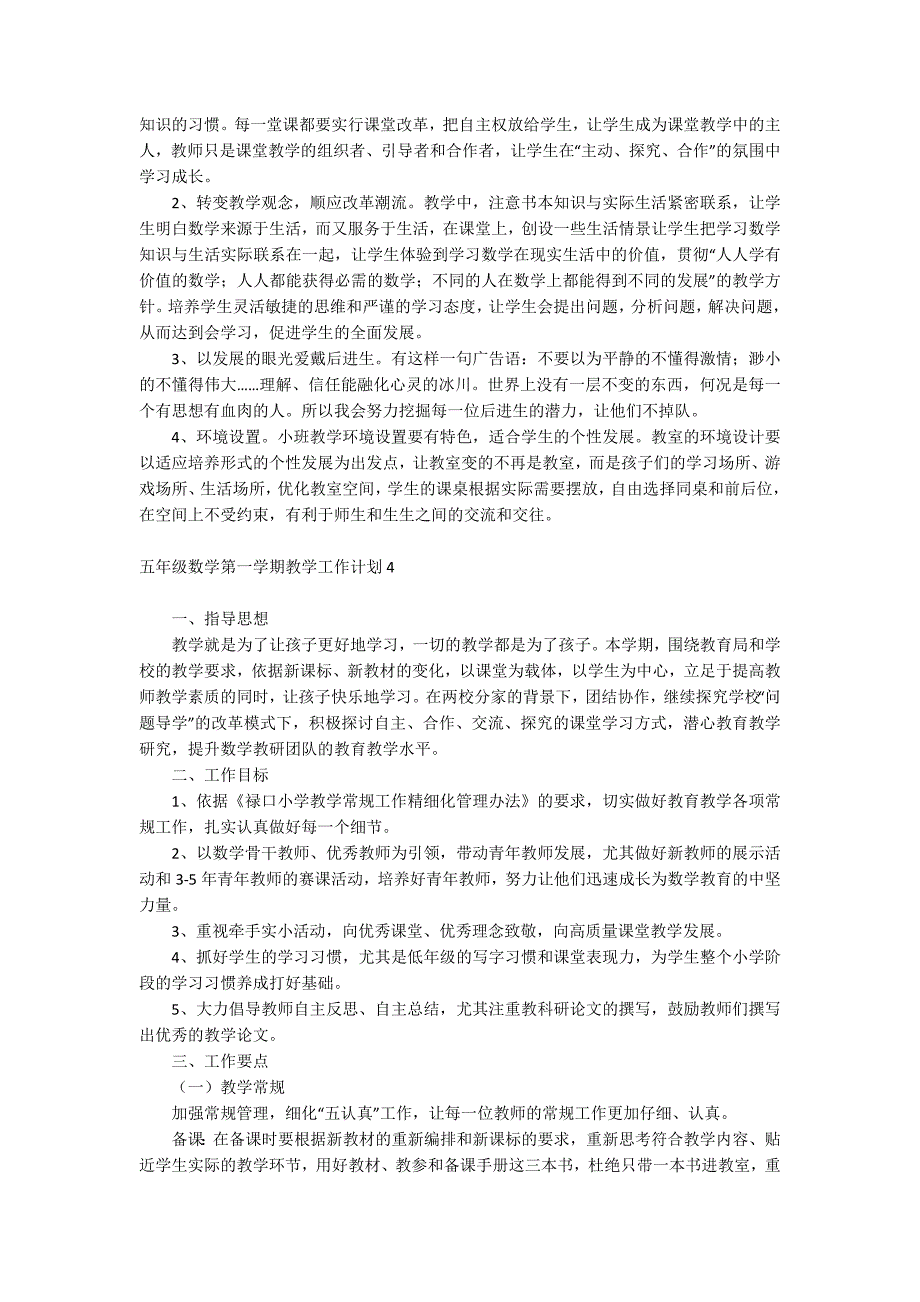 五年级数学第一学期教学工作计划_第5页