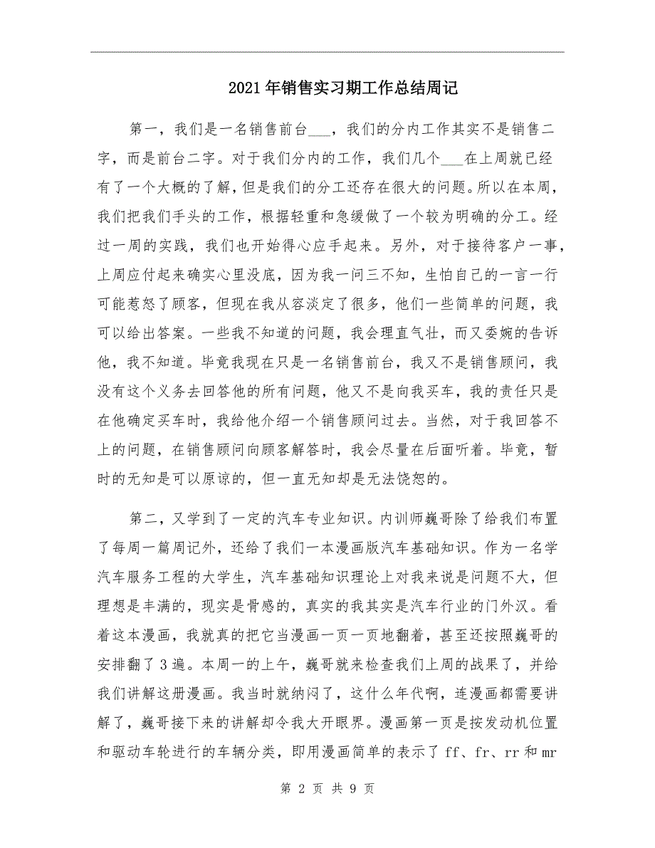 2021年销售实习期工作总结周记_第2页