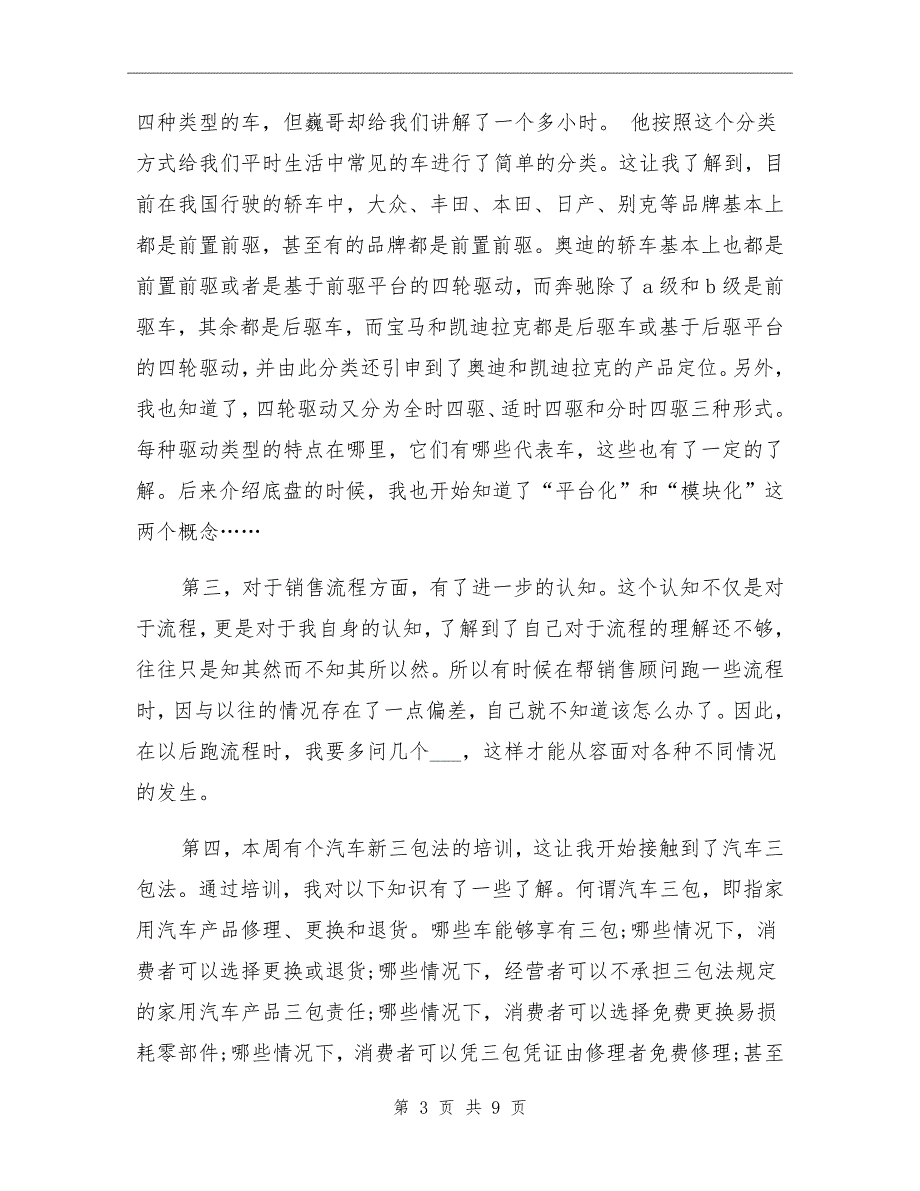 2021年销售实习期工作总结周记_第3页