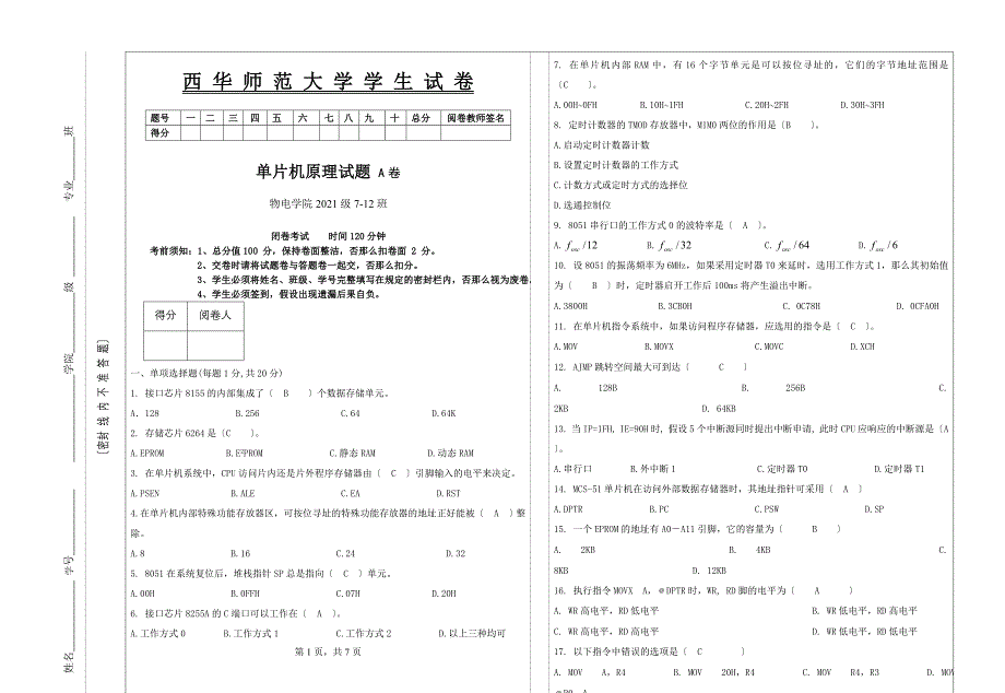 西华师范大学2009级7-12单片机原理与应用试卷A及答案_第1页