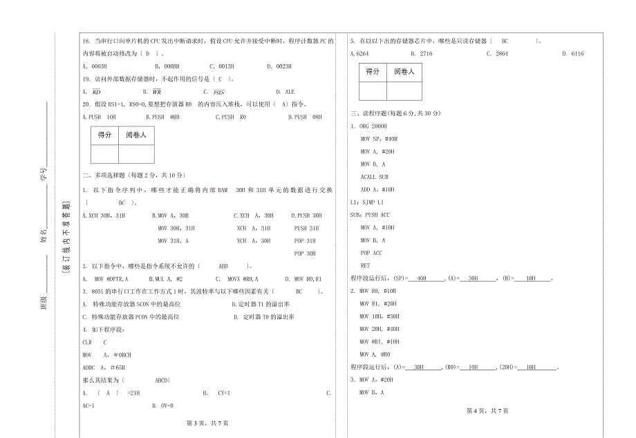 西华师范大学2009级7-12单片机原理与应用试卷A及答案_第2页