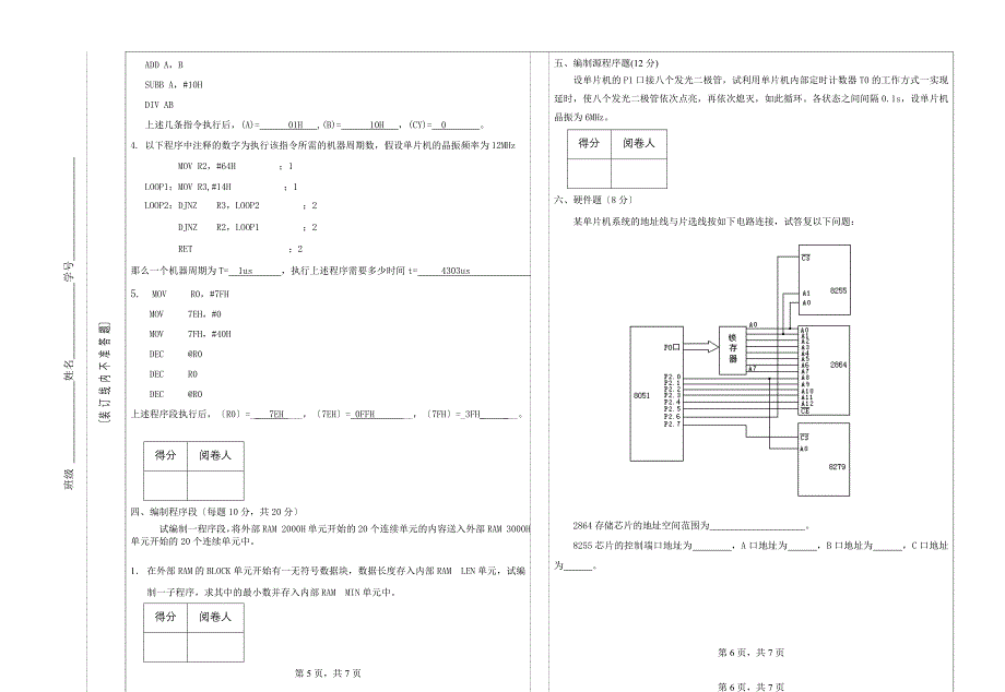 西华师范大学2009级7-12单片机原理与应用试卷A及答案_第3页