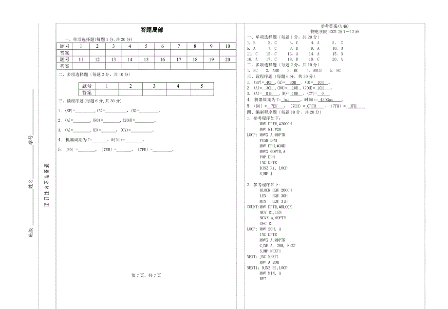 西华师范大学2009级7-12单片机原理与应用试卷A及答案_第4页