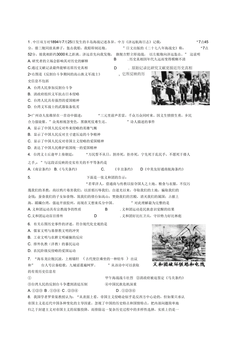 一轮复习列强入侵与民_第4页