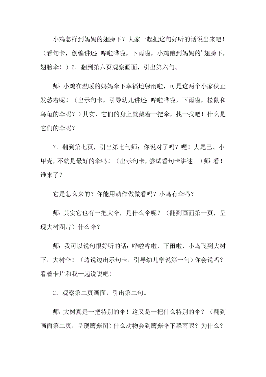 幼儿园中班语言活动教案【最新】_第3页